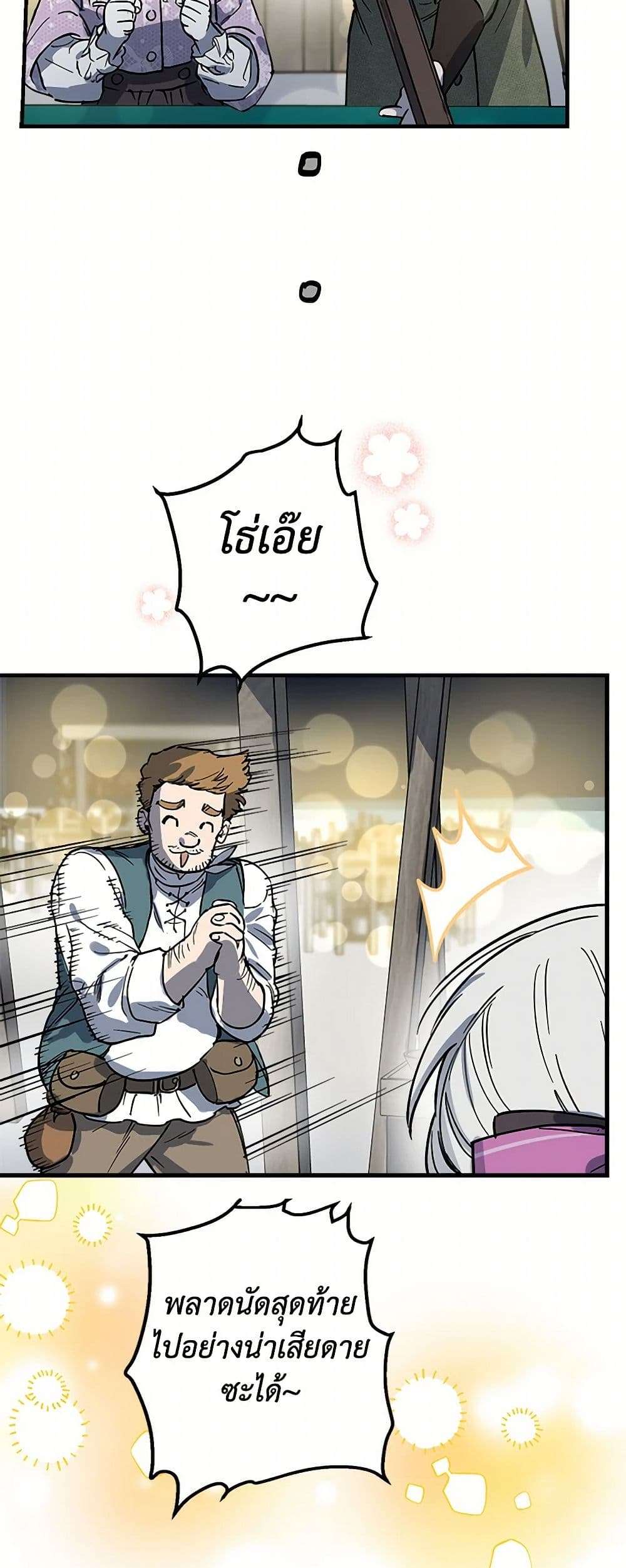 The Strongest Characters in the World are Obsessed With Me ตอนที่ 64 27