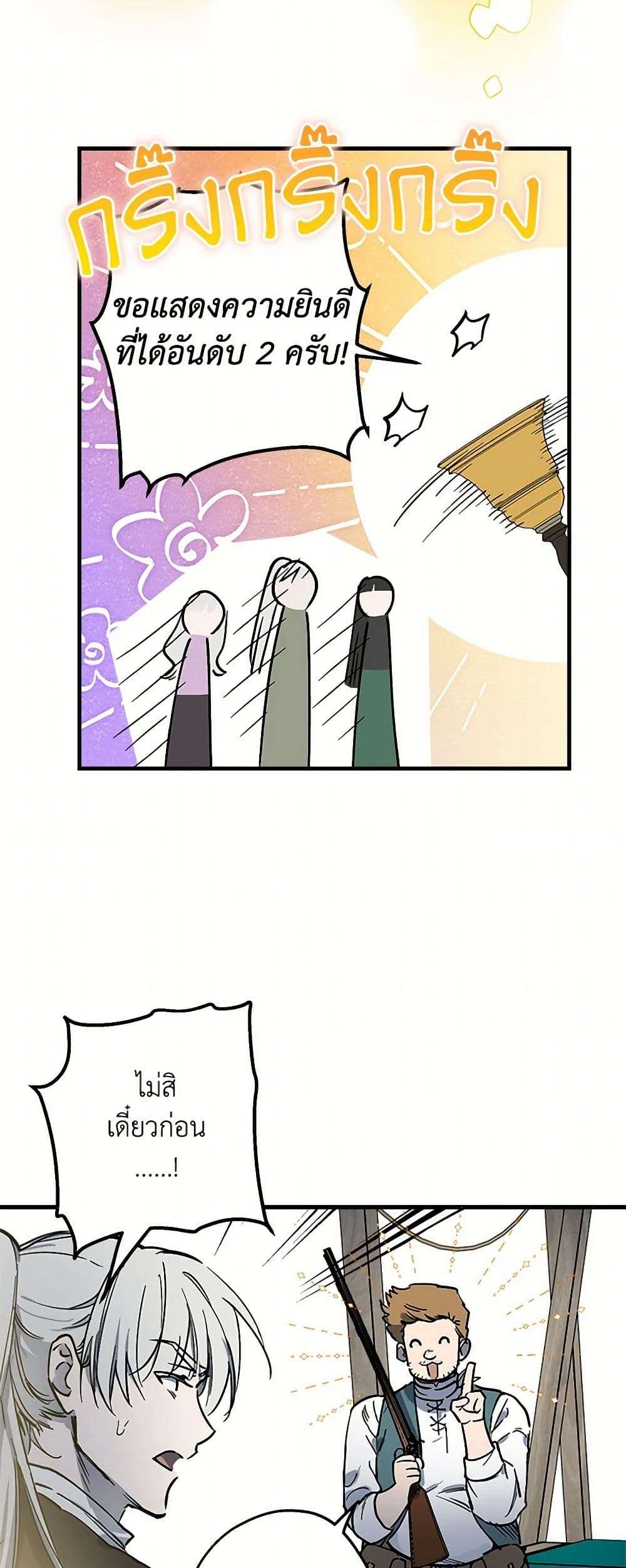 The Strongest Characters in the World are Obsessed With Me ตอนที่ 64 28