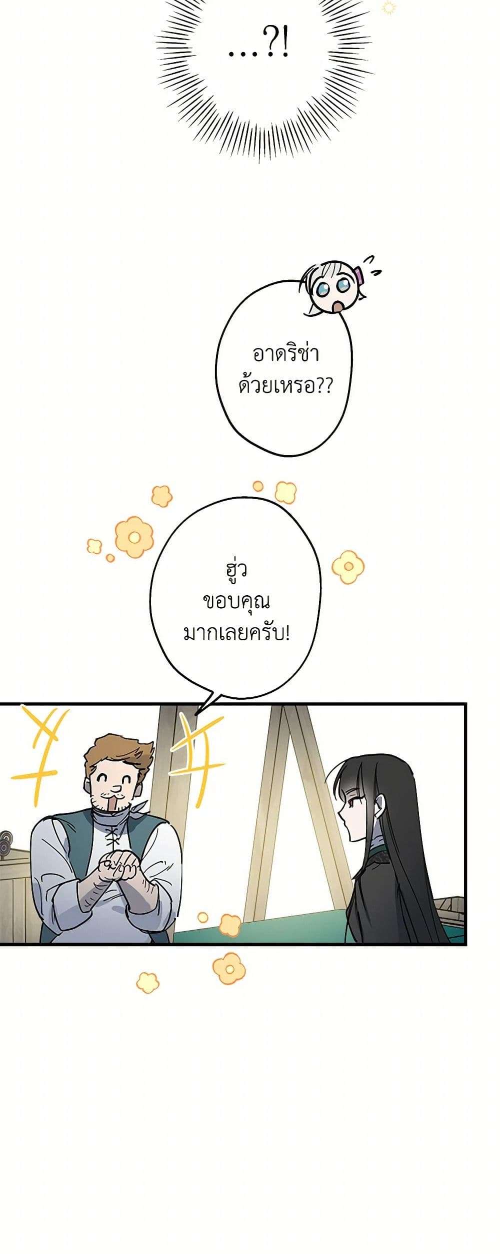 The Strongest Characters in the World are Obsessed With Me ตอนที่ 64 33