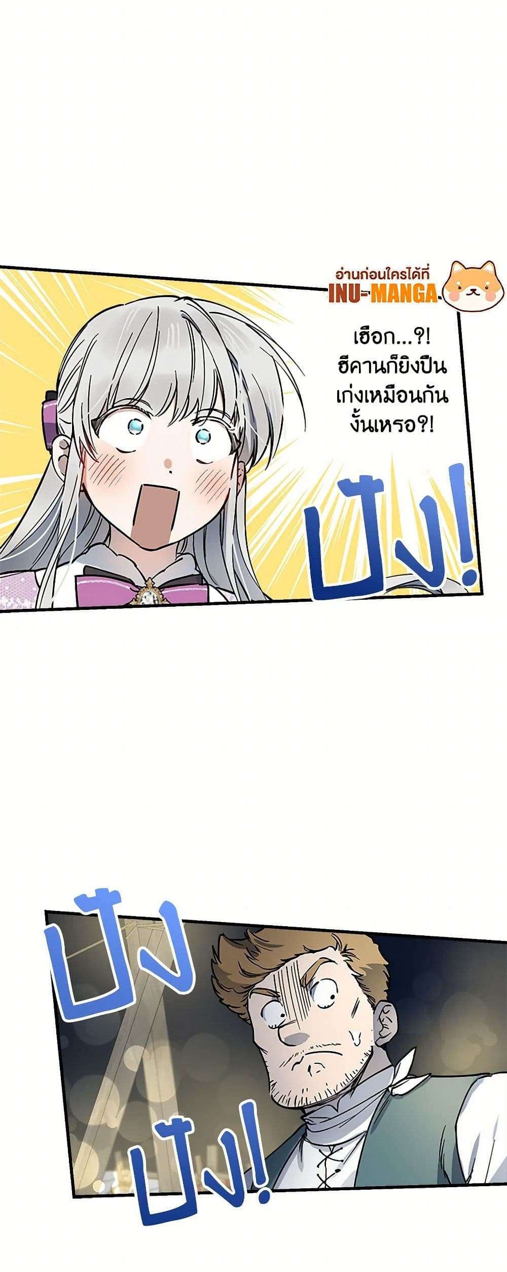 The Strongest Characters in the World are Obsessed With Me ตอนที่ 64 23