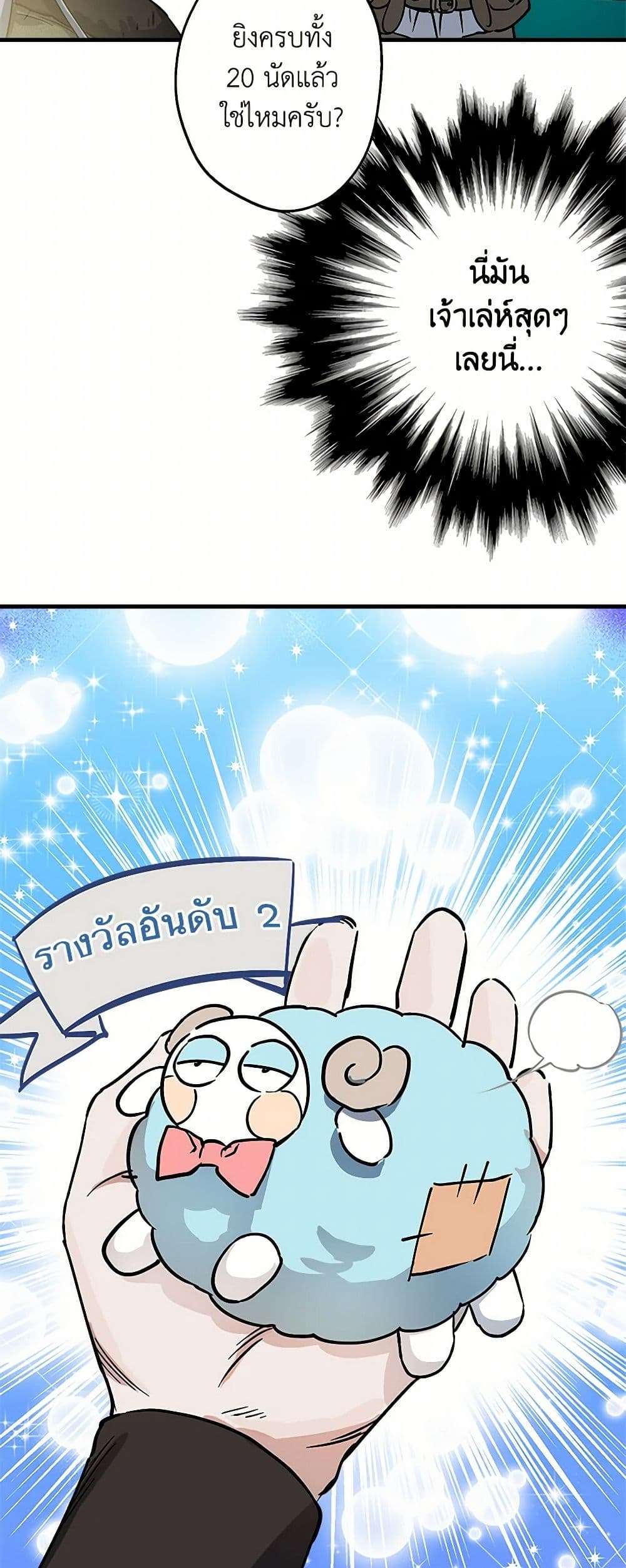 The Strongest Characters in the World are Obsessed With Me ตอนที่ 64 29