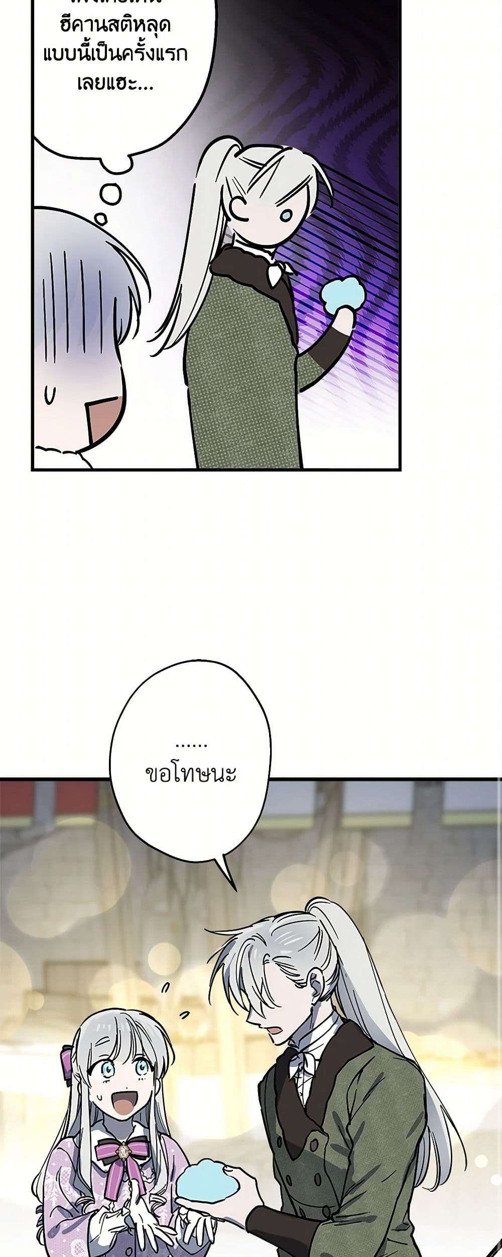 The Strongest Characters in the World are Obsessed With Me ตอนที่ 64 30