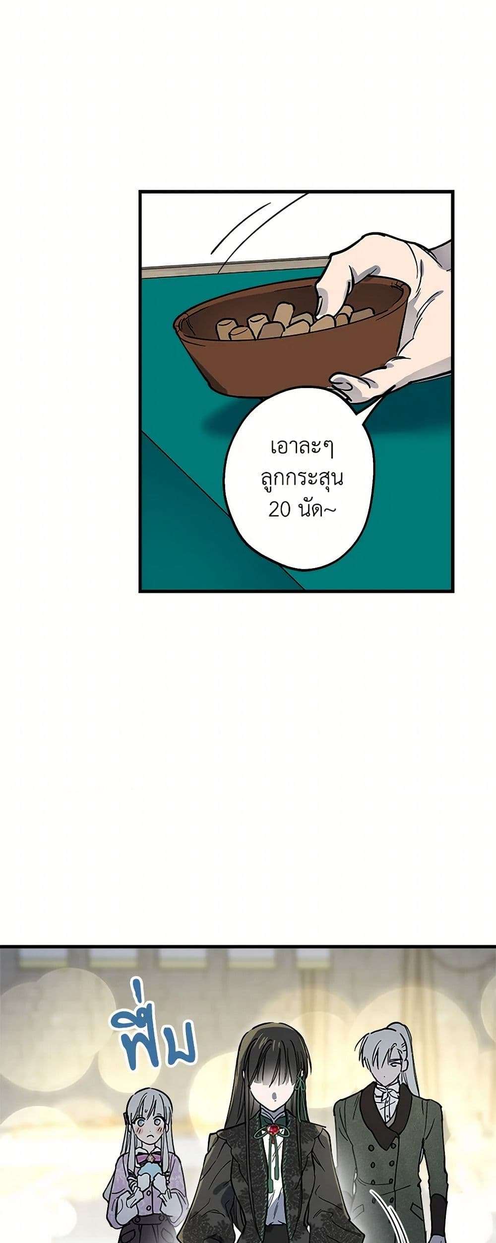 The Strongest Characters in the World are Obsessed With Me ตอนที่ 64 34