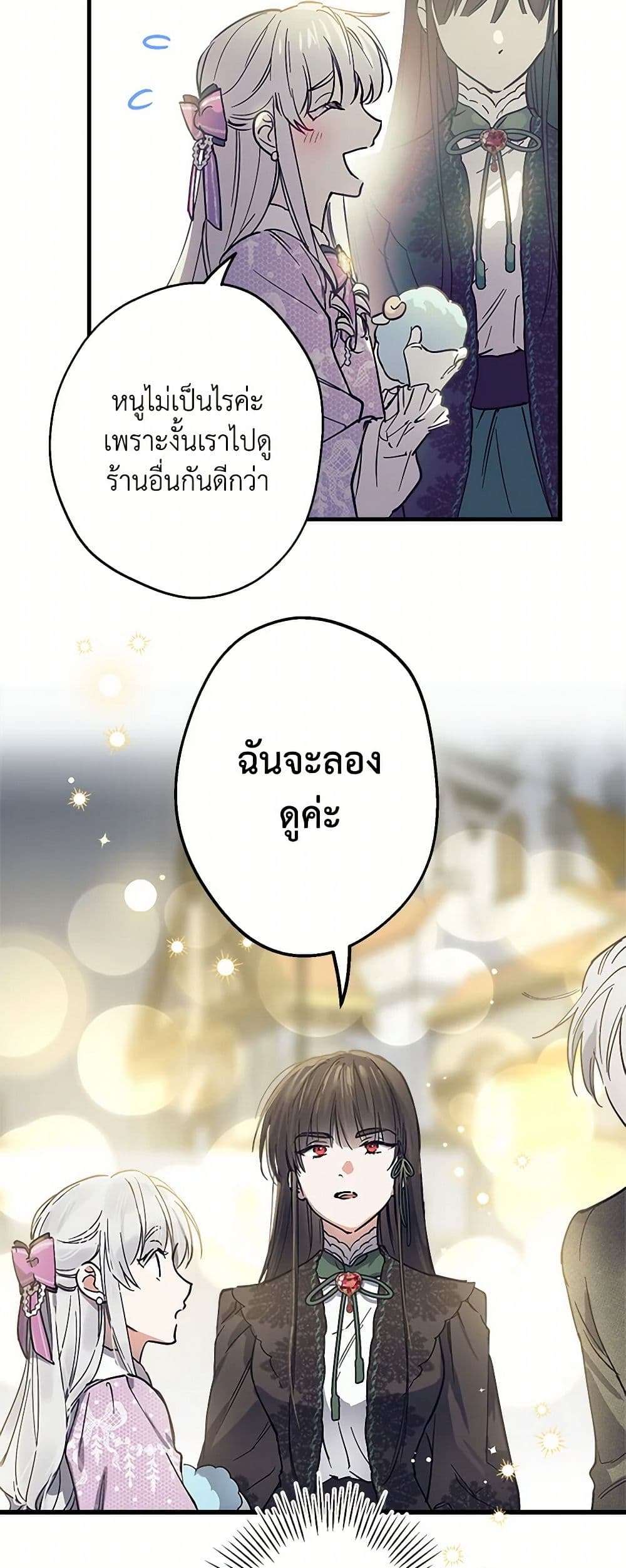 The Strongest Characters in the World are Obsessed With Me ตอนที่ 64 32