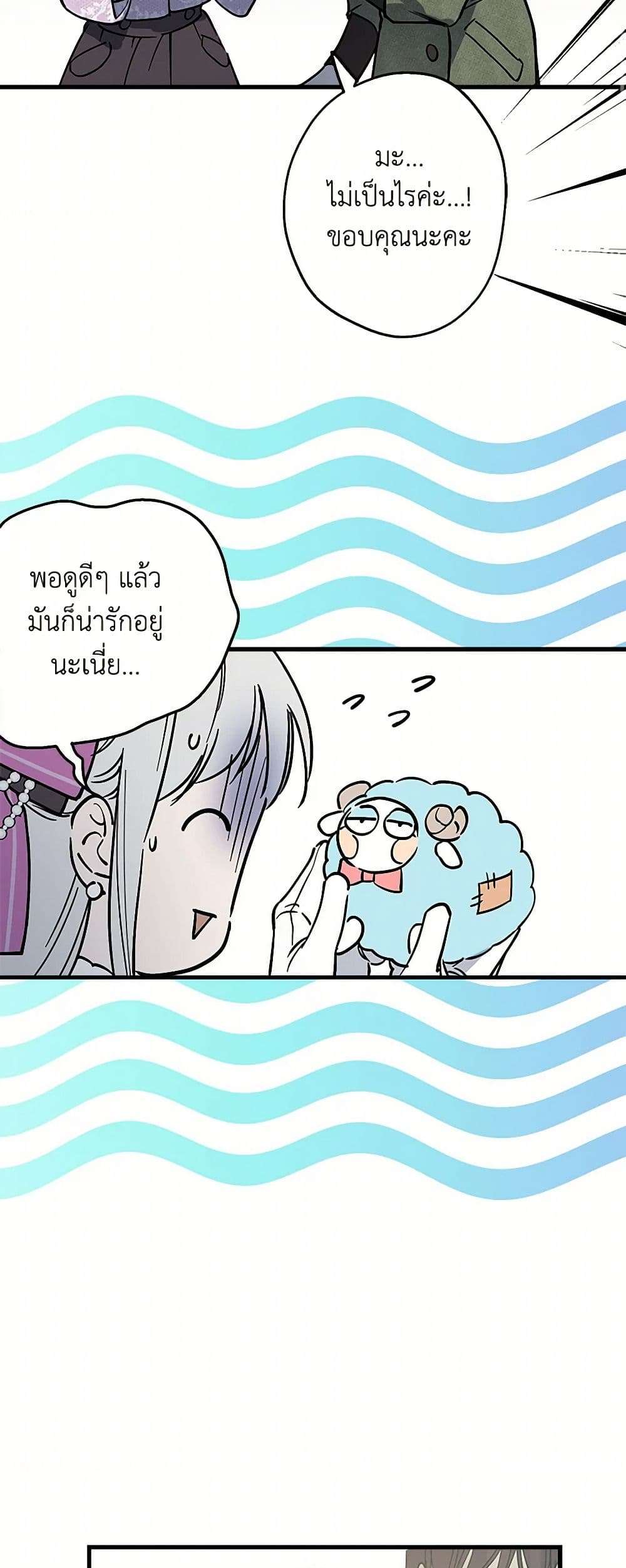 The Strongest Characters in the World are Obsessed With Me ตอนที่ 64 31