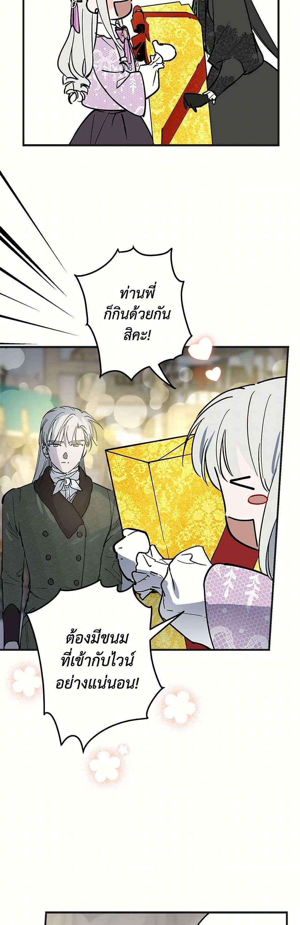 The Strongest Characters in the World are Obsessed With Me ตอนที่ 65 6