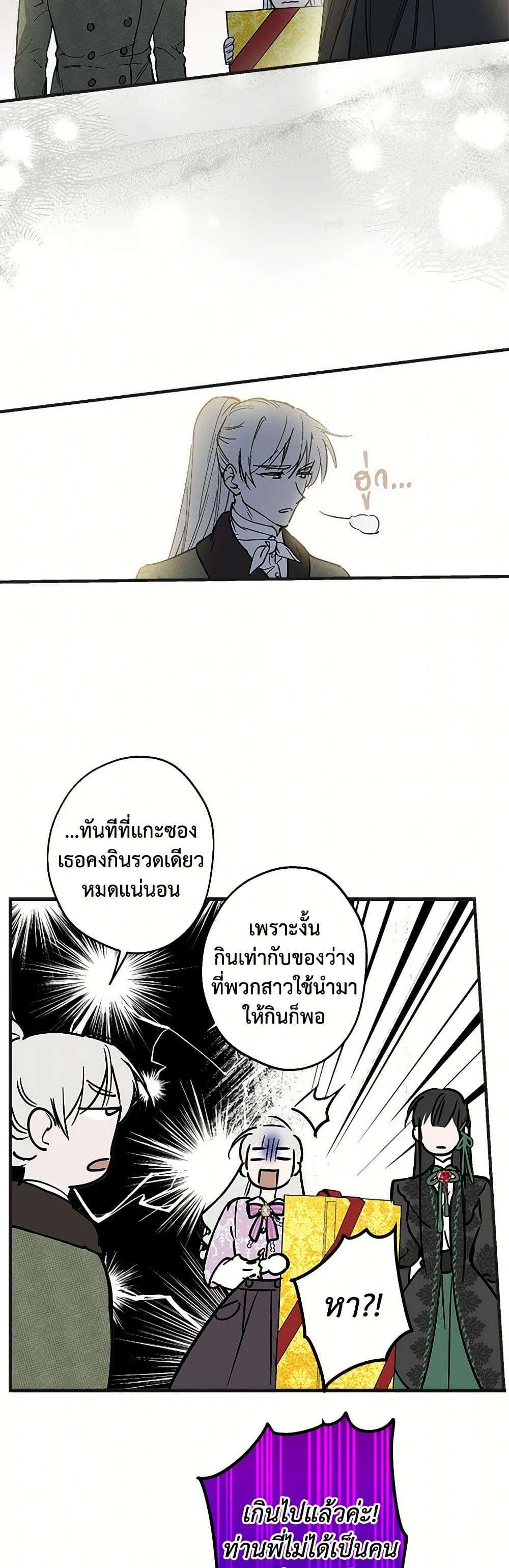 The Strongest Characters in the World are Obsessed With Me ตอนที่ 65 9