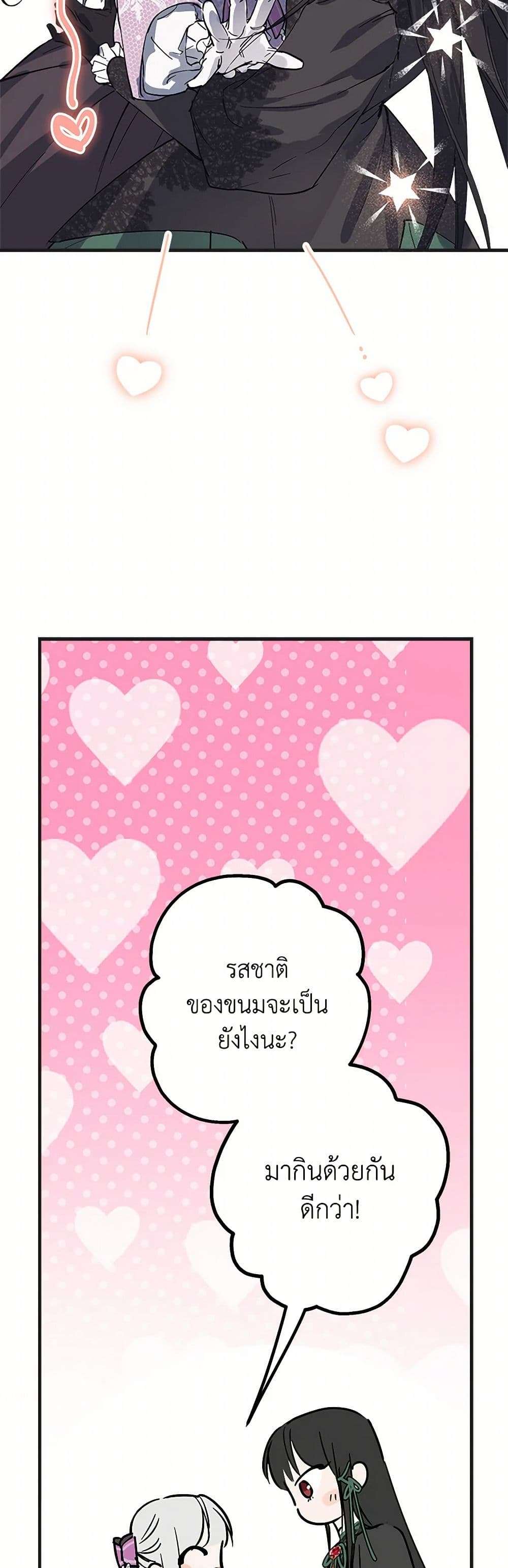The Strongest Characters in the World are Obsessed With Me ตอนที่ 65 5