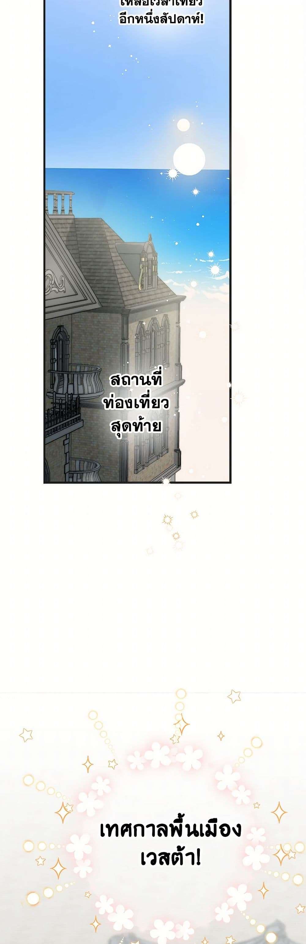The Strongest Characters in the World are Obsessed With Me ตอนที่ 65 13