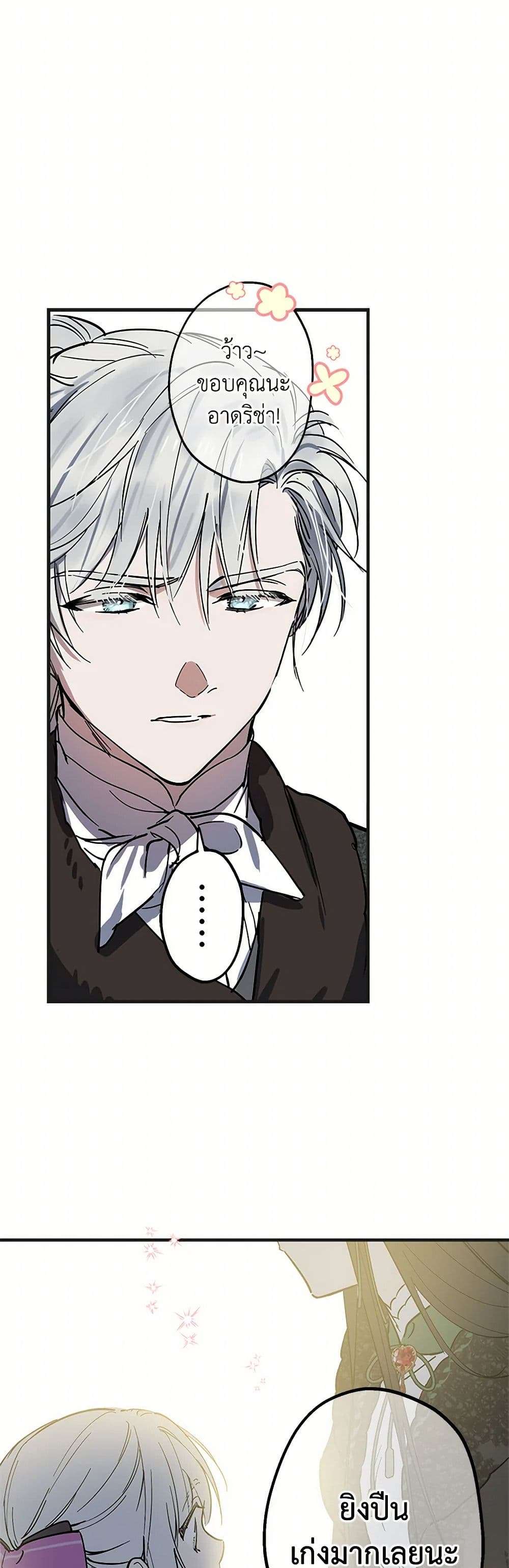 The Strongest Characters in the World are Obsessed With Me ตอนที่ 65 3