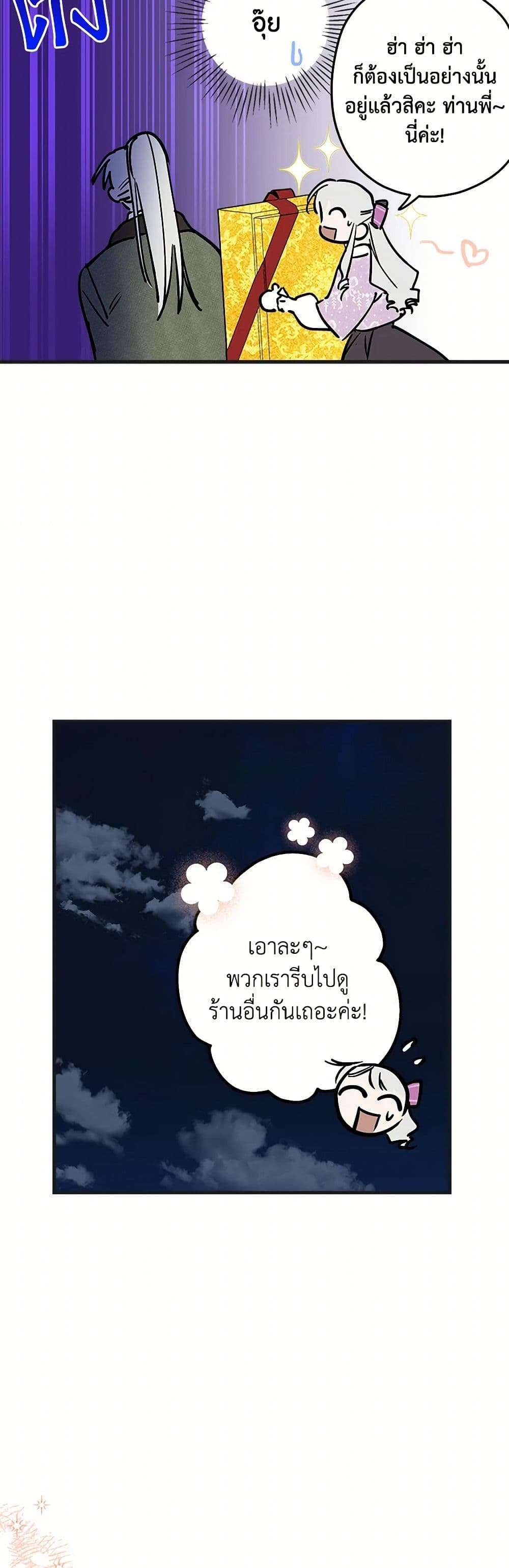 The Strongest Characters in the World are Obsessed With Me ตอนที่ 65 10