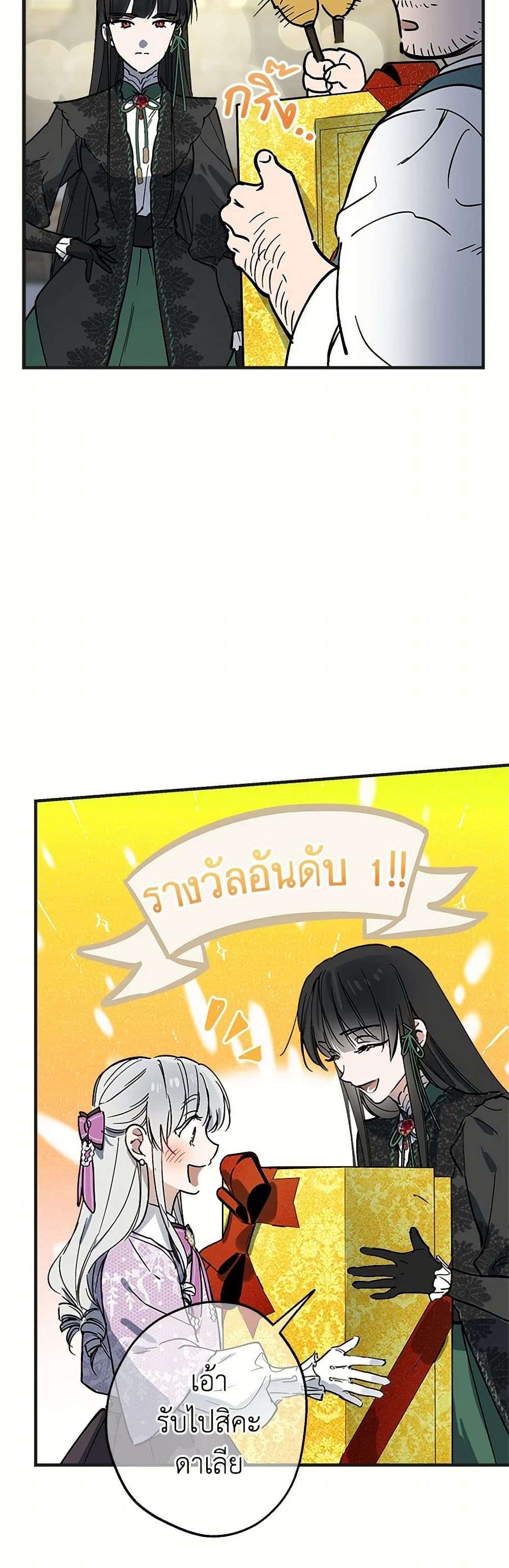 The Strongest Characters in the World are Obsessed With Me ตอนที่ 65 2