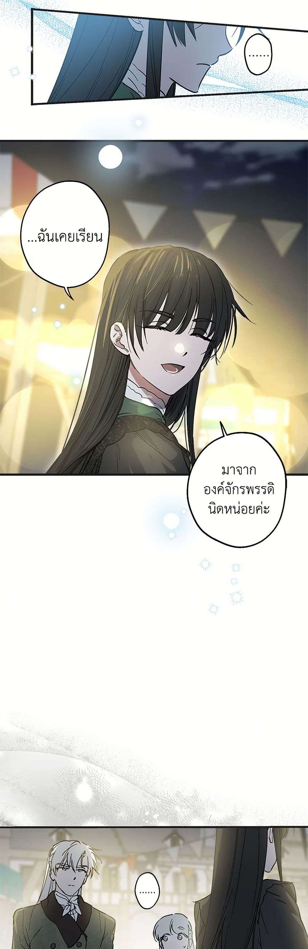 The Strongest Characters in the World are Obsessed With Me ตอนที่ 65 8