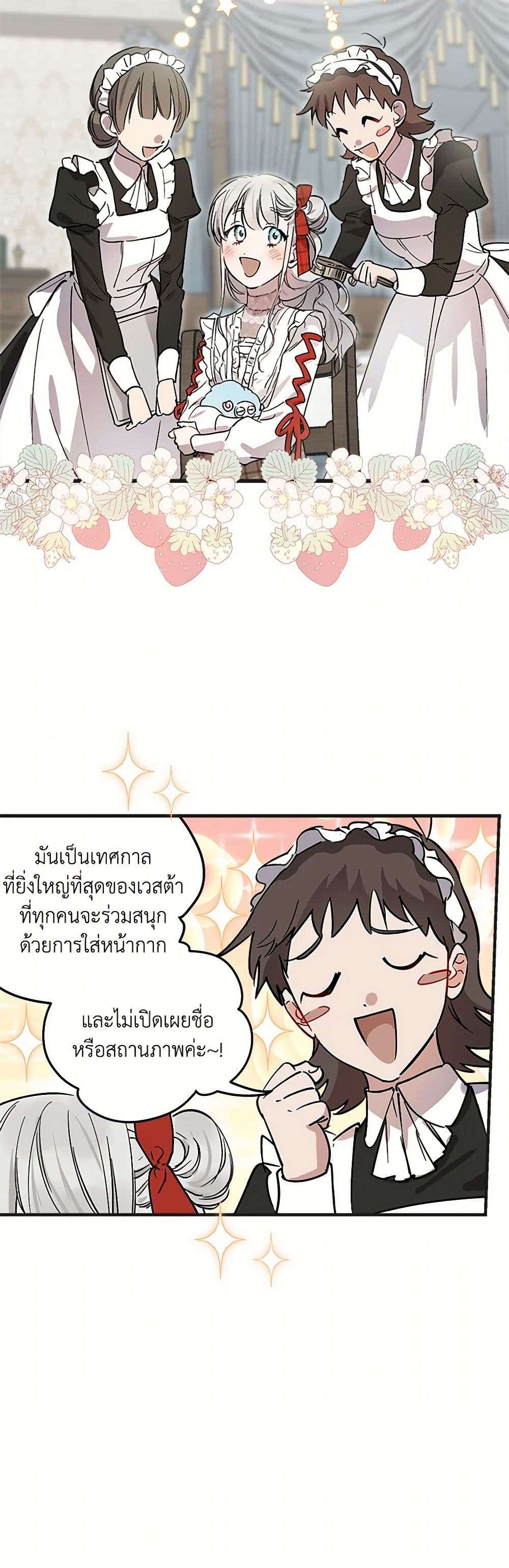 The Strongest Characters in the World are Obsessed With Me ตอนที่ 65 14
