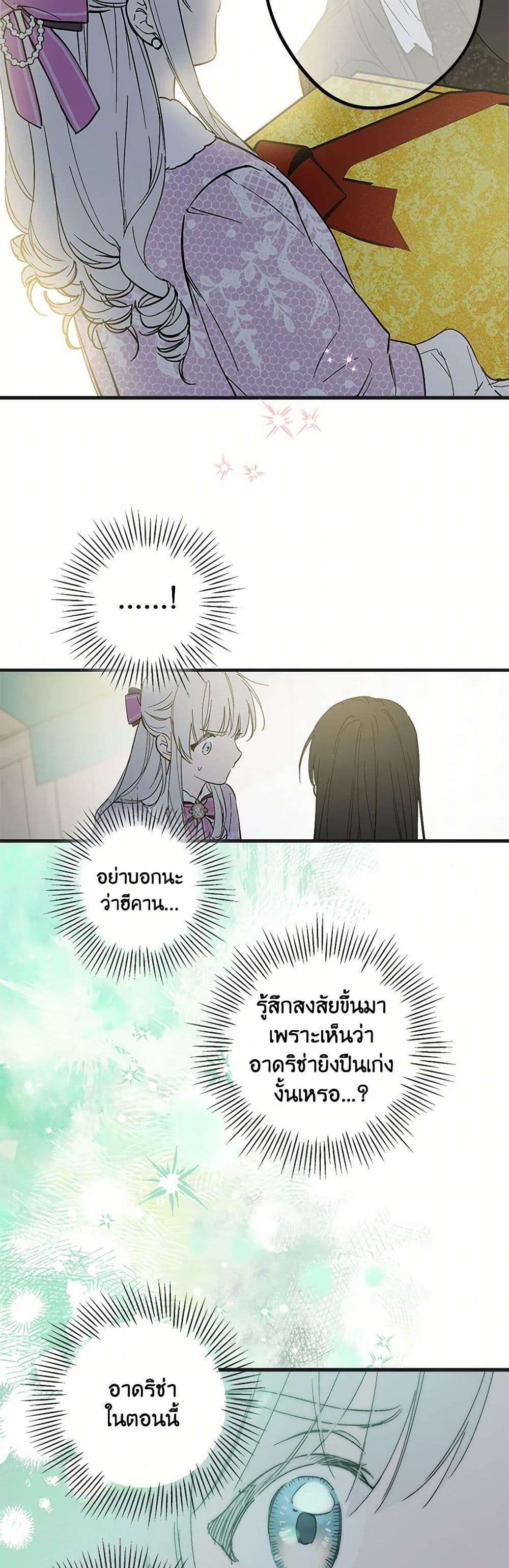 The Strongest Characters in the World are Obsessed With Me ตอนที่ 65 4