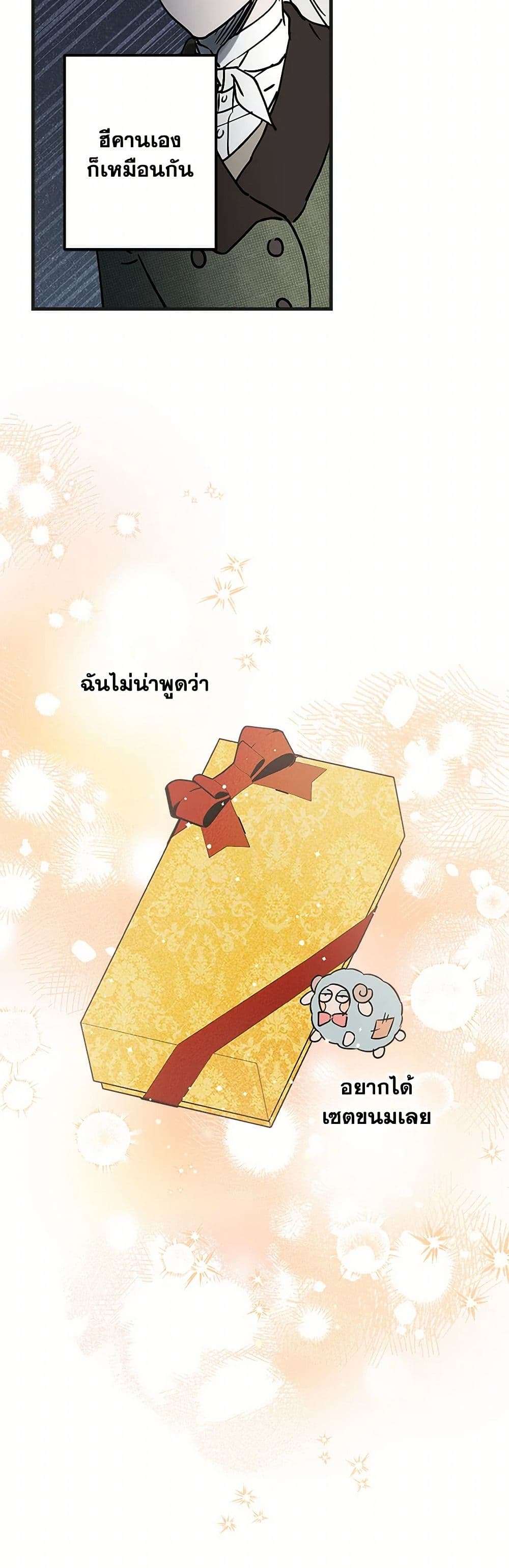 The Strongest Characters in the World are Obsessed With Me ตอนที่ 65 11