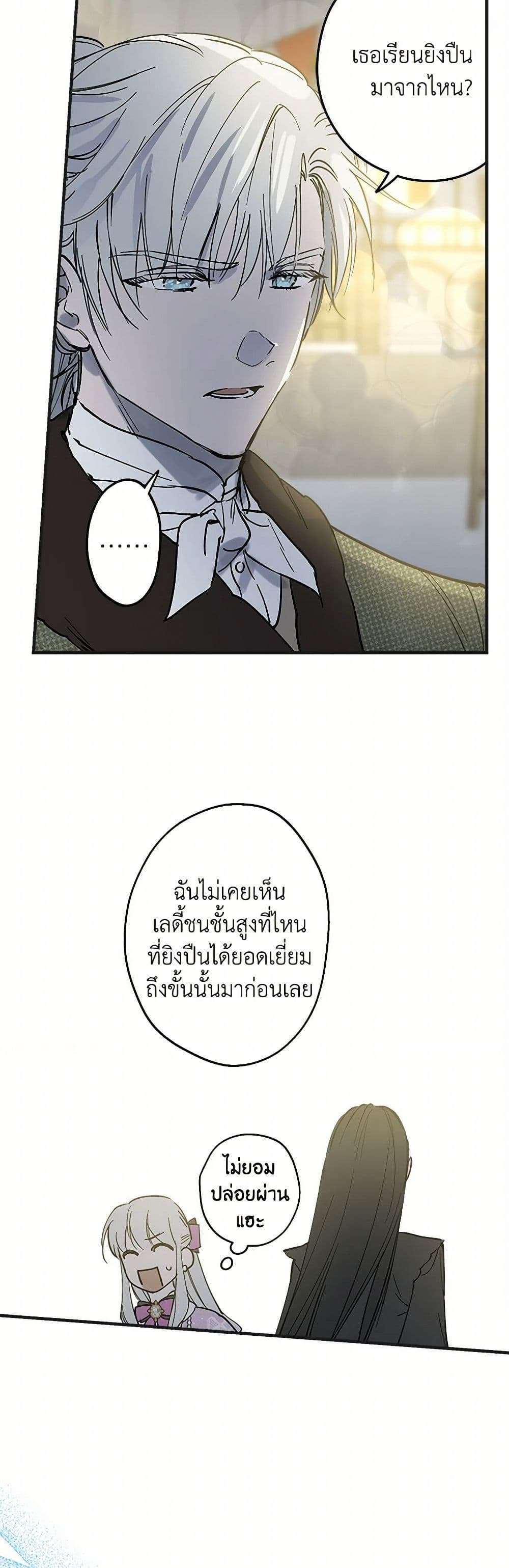 The Strongest Characters in the World are Obsessed With Me ตอนที่ 65 7