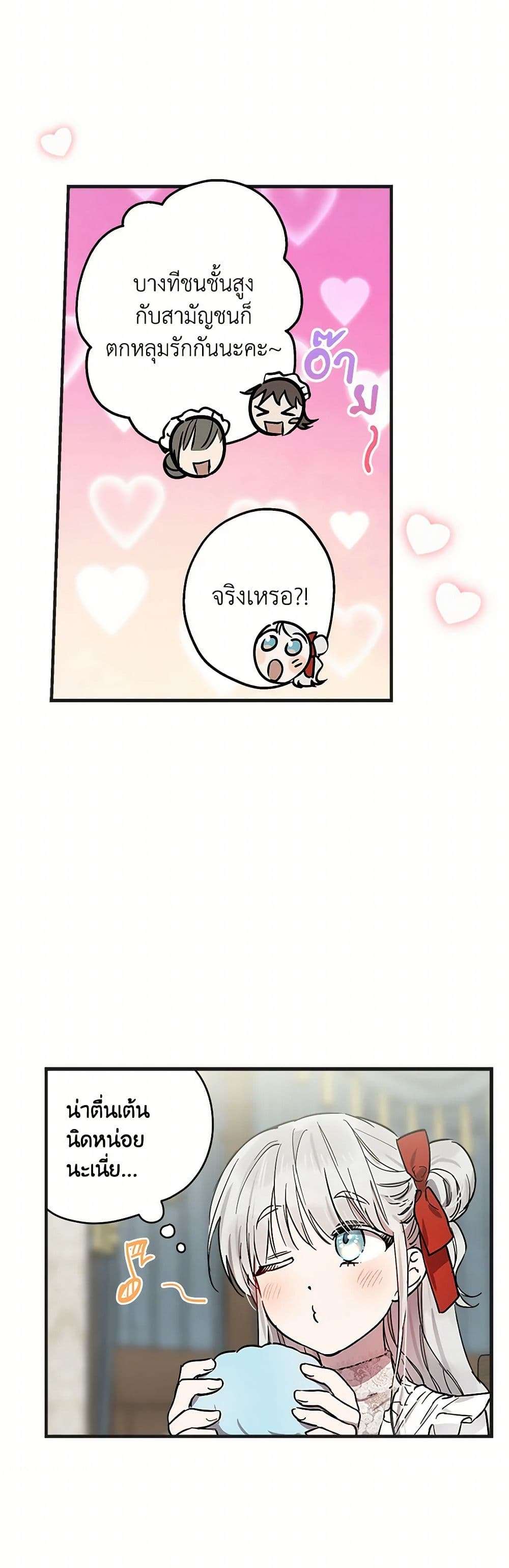 The Strongest Characters in the World are Obsessed With Me ตอนที่ 65 15