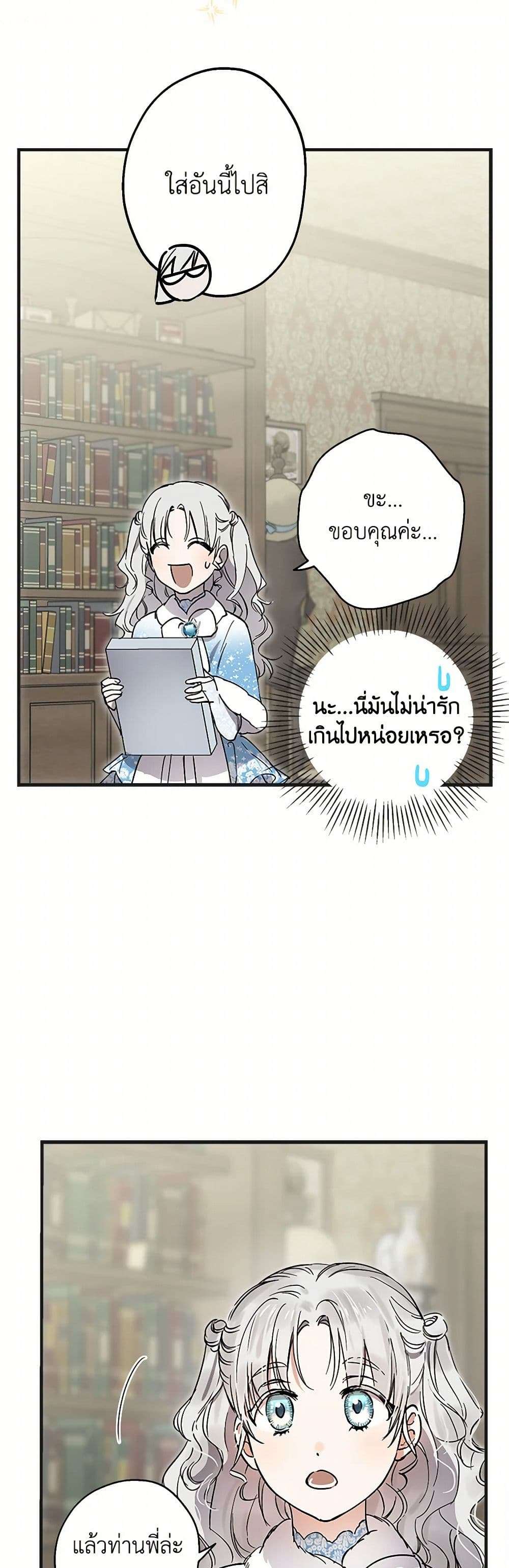 The Strongest Characters in the World are Obsessed With Me ตอนที่ 65 18