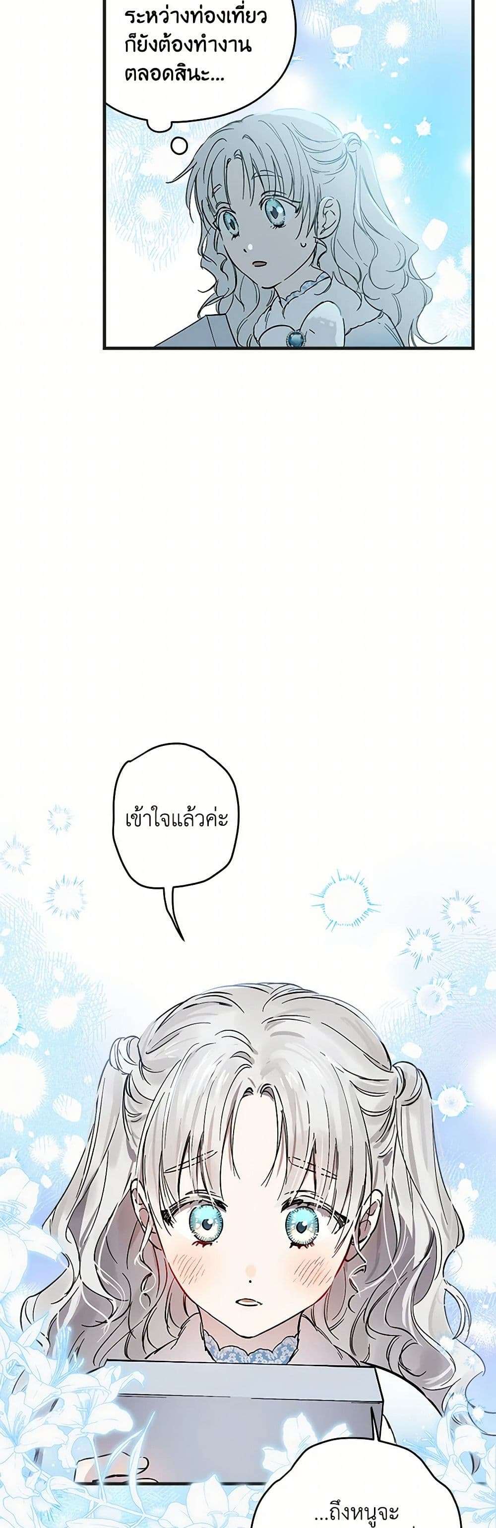 The Strongest Characters in the World are Obsessed With Me ตอนที่ 65 20
