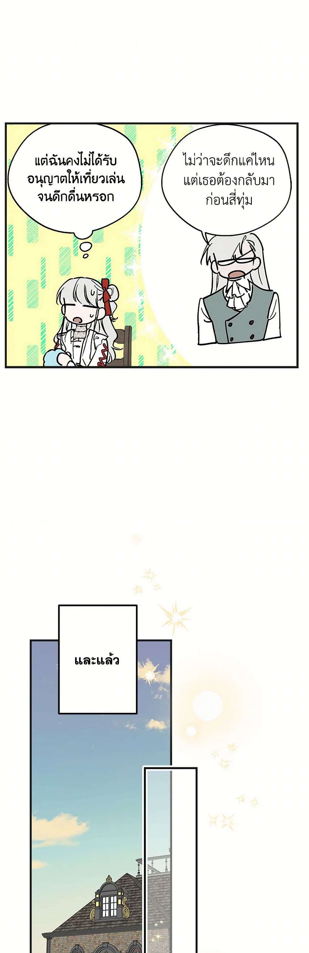 The Strongest Characters in the World are Obsessed With Me ตอนที่ 65 16