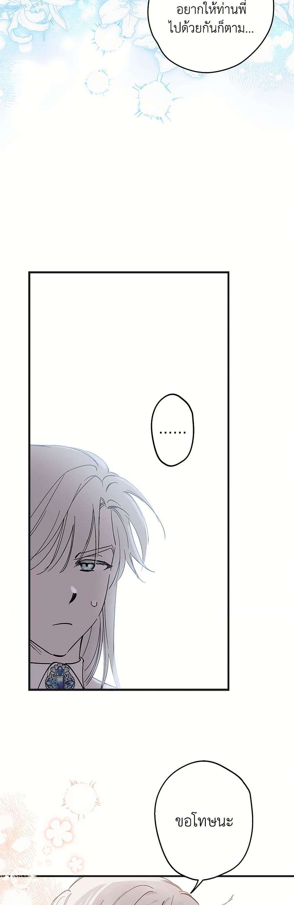 The Strongest Characters in the World are Obsessed With Me ตอนที่ 65 21