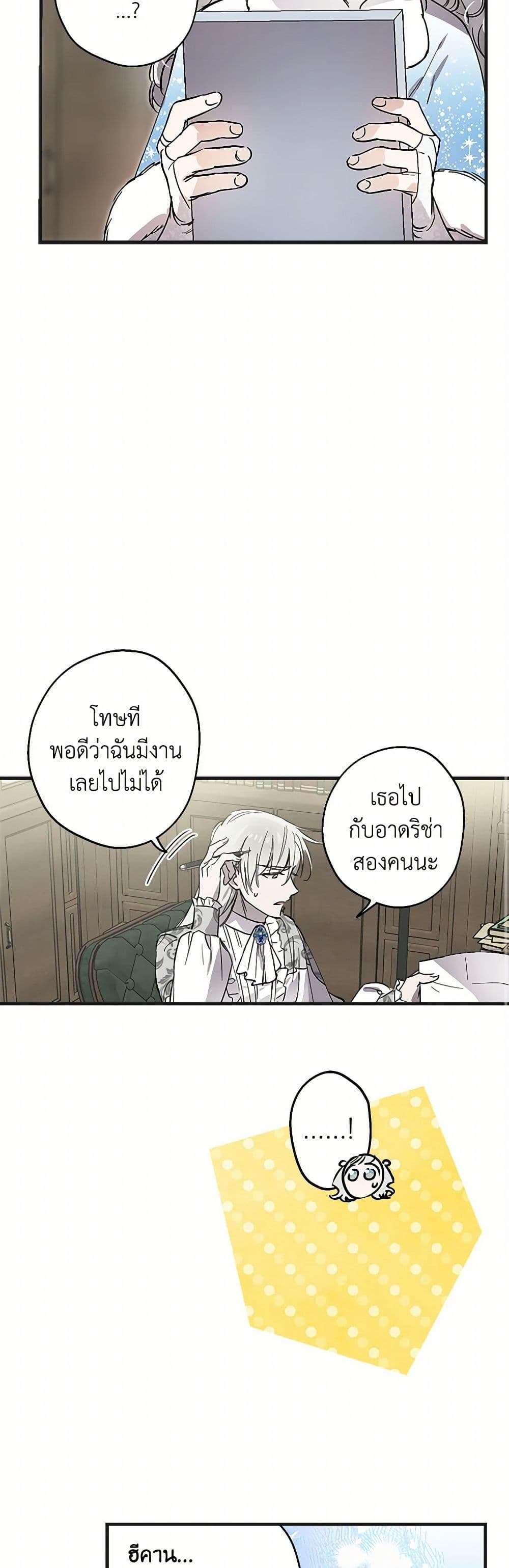 The Strongest Characters in the World are Obsessed With Me ตอนที่ 65 19
