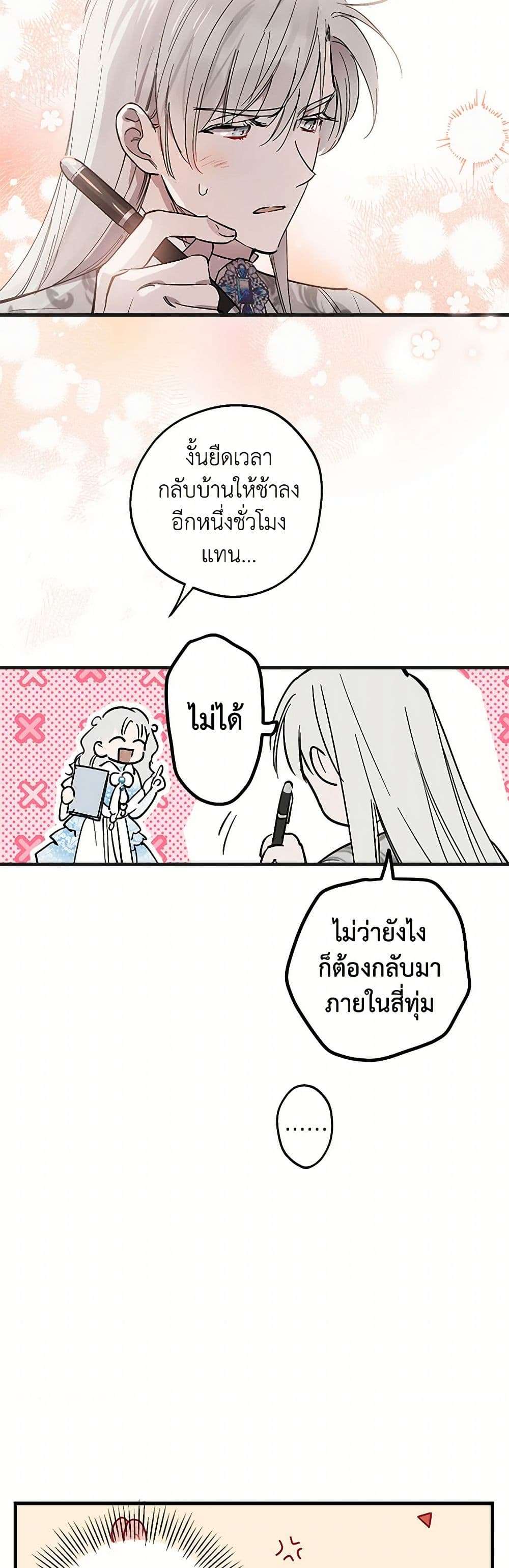 The Strongest Characters in the World are Obsessed With Me ตอนที่ 65 22