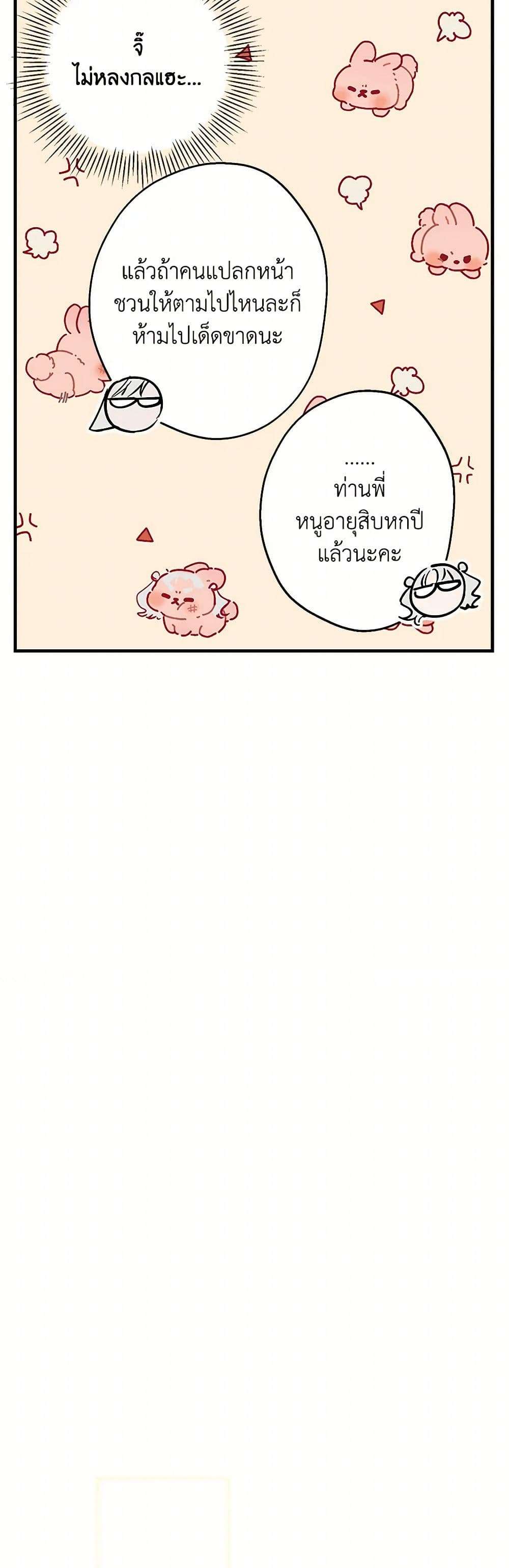 The Strongest Characters in the World are Obsessed With Me ตอนที่ 65 23