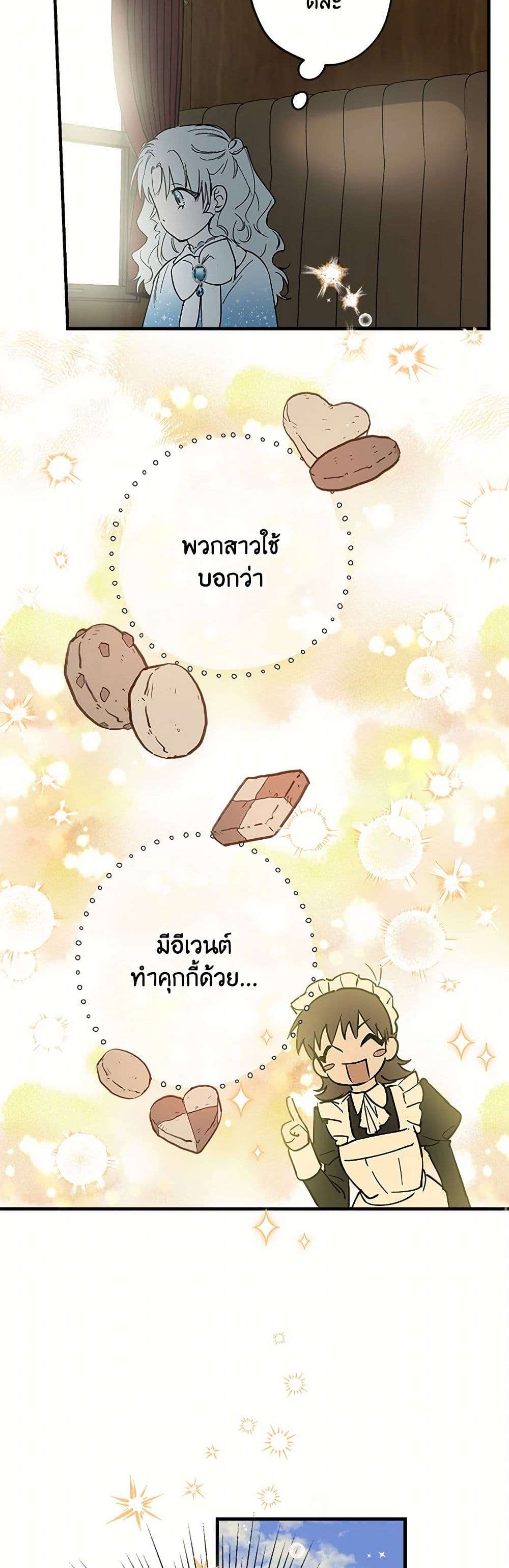 The Strongest Characters in the World are Obsessed With Me ตอนที่ 65 28