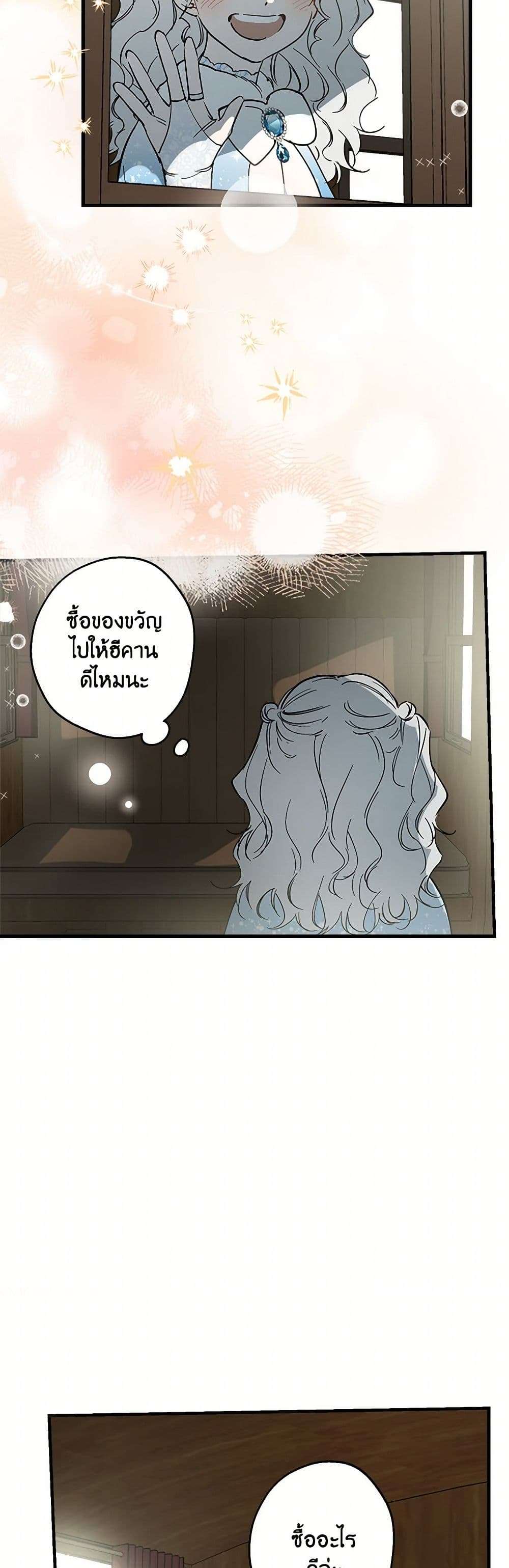 The Strongest Characters in the World are Obsessed With Me ตอนที่ 65 27