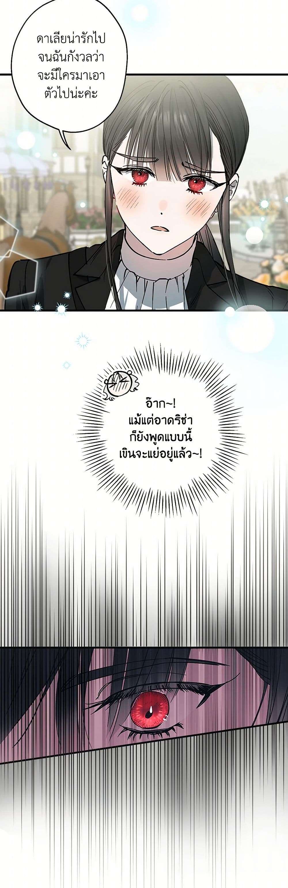 The Strongest Characters in the World are Obsessed With Me ตอนที่ 65 33
