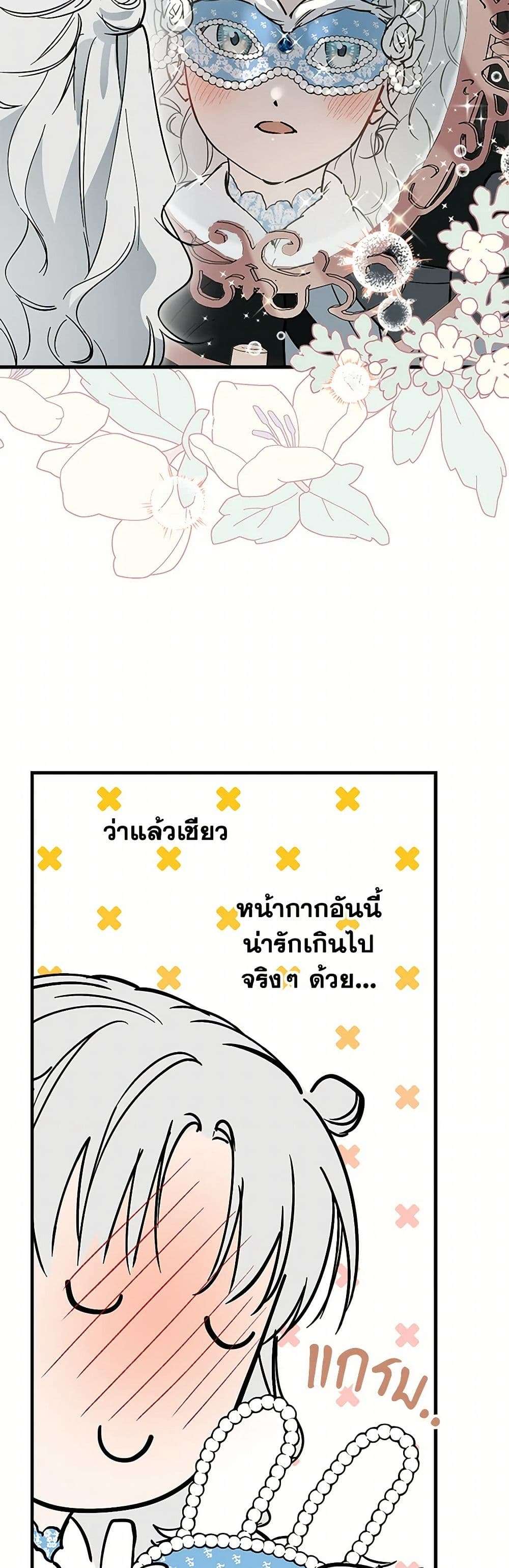 The Strongest Characters in the World are Obsessed With Me ตอนที่ 65 31