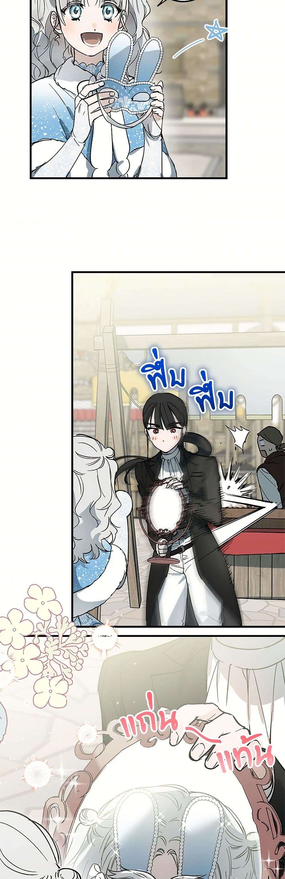 The Strongest Characters in the World are Obsessed With Me ตอนที่ 65 30