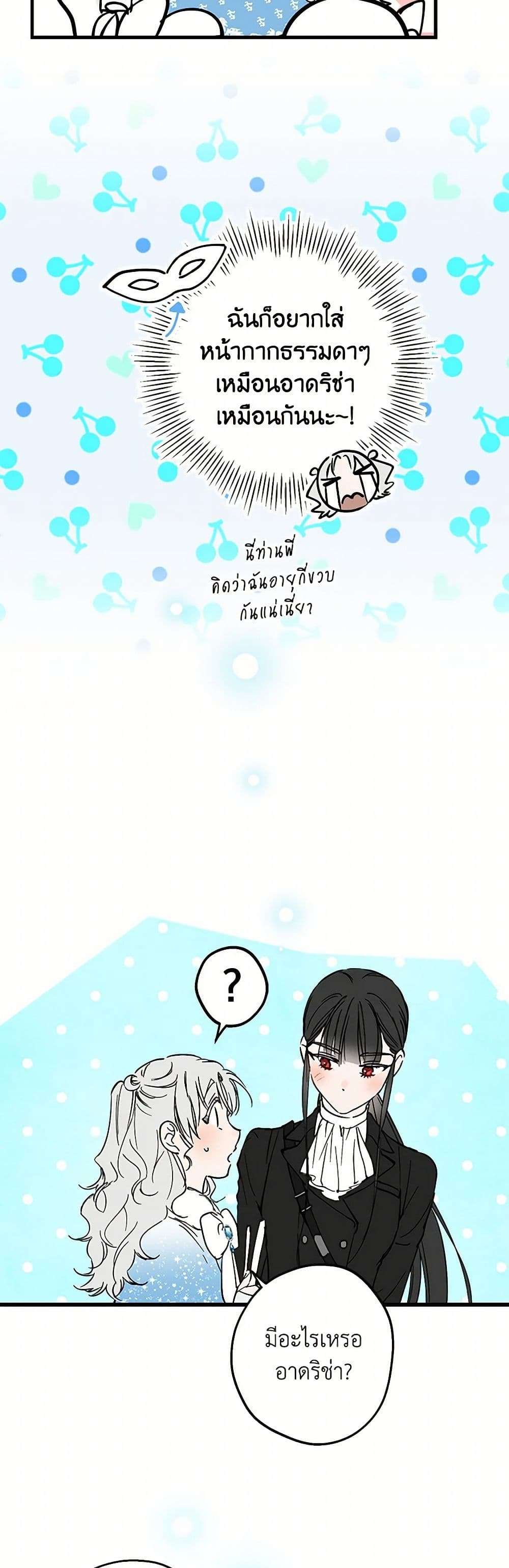 The Strongest Characters in the World are Obsessed With Me ตอนที่ 65 32