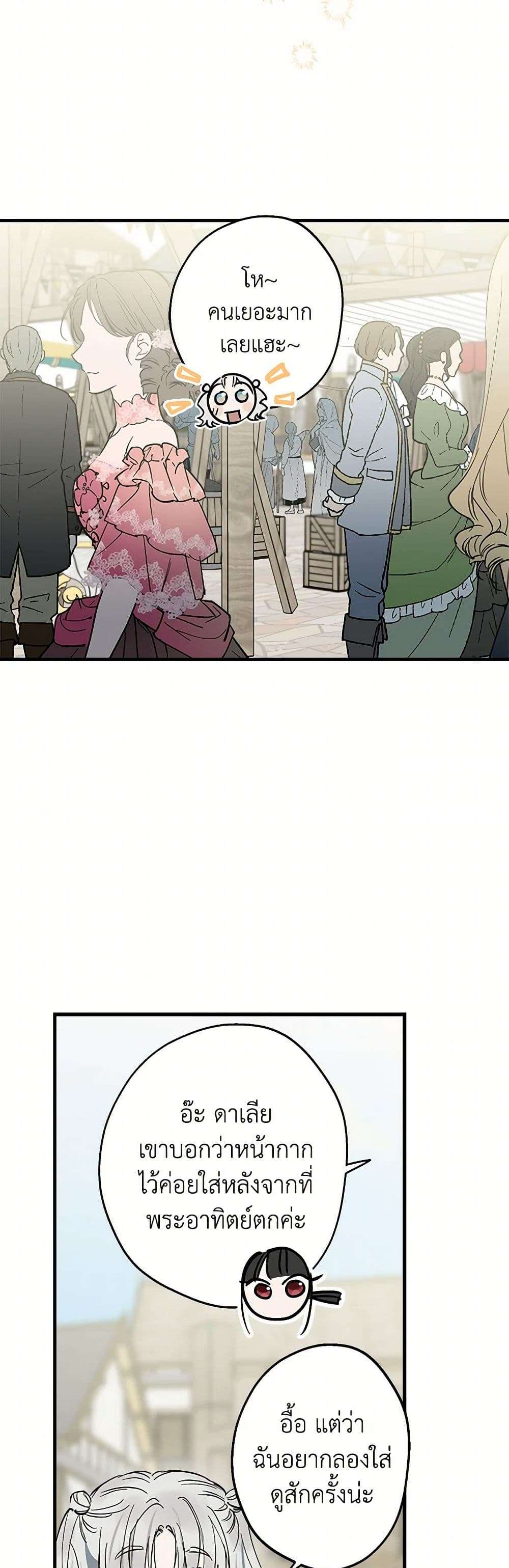 The Strongest Characters in the World are Obsessed With Me ตอนที่ 65 29