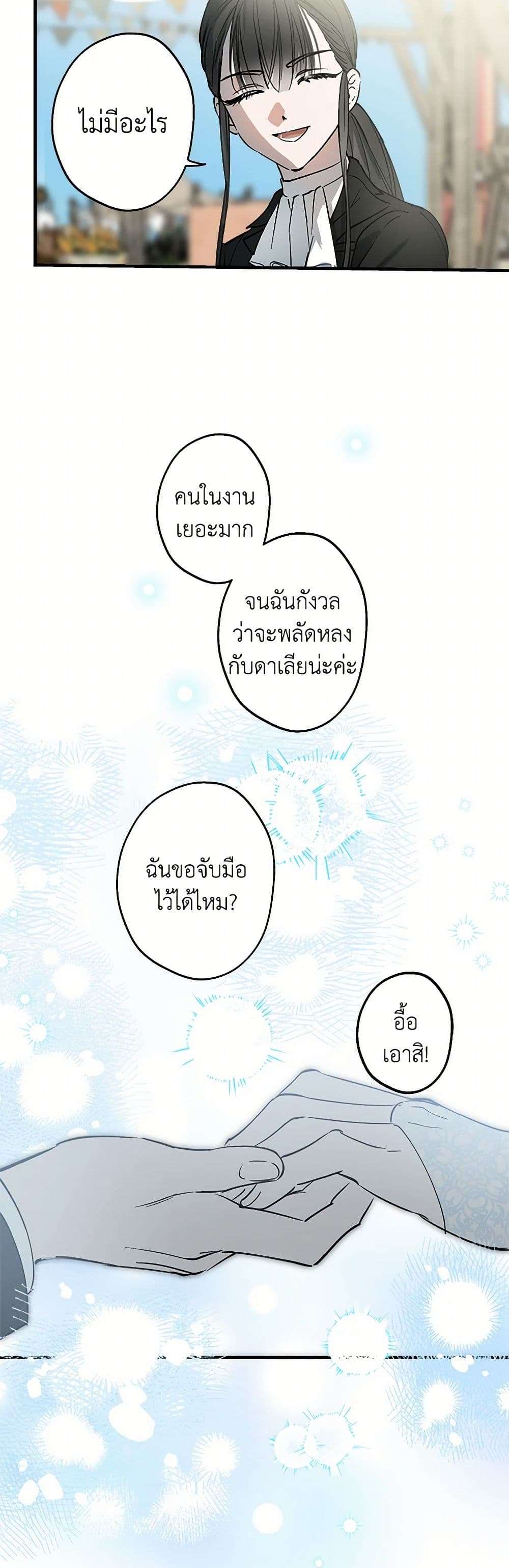 The Strongest Characters in the World are Obsessed With Me ตอนที่ 65 37