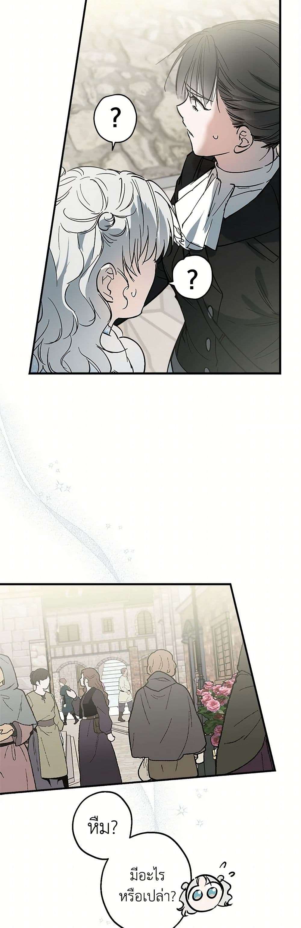 The Strongest Characters in the World are Obsessed With Me ตอนที่ 65 35