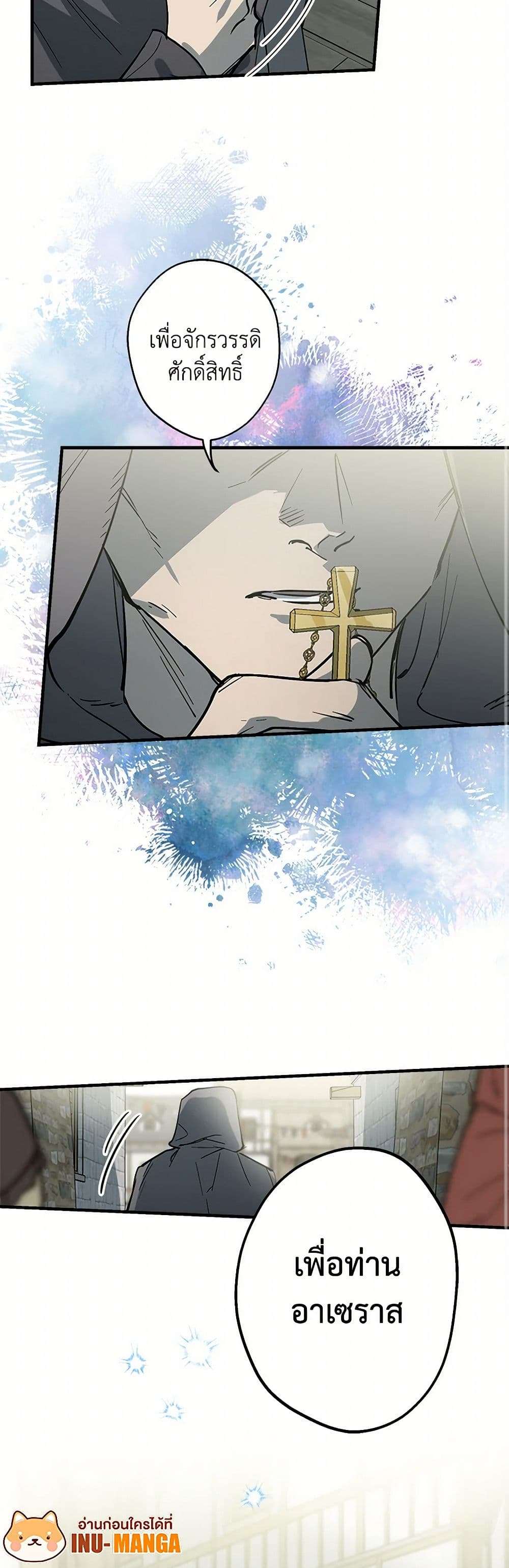 The Strongest Characters in the World are Obsessed With Me ตอนที่ 65 41