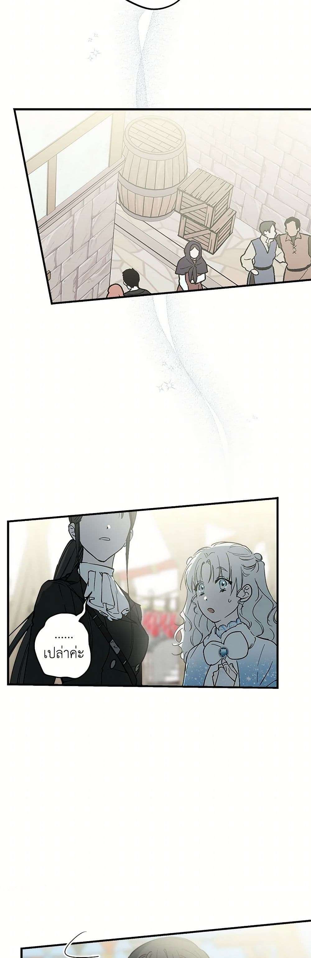 The Strongest Characters in the World are Obsessed With Me ตอนที่ 65 36