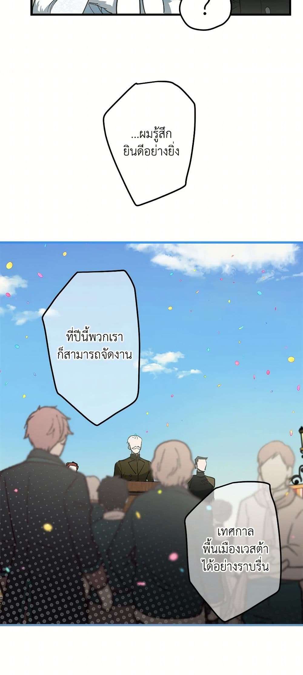 The Strongest Characters in the World are Obsessed With Me ตอนที่ 66 4
