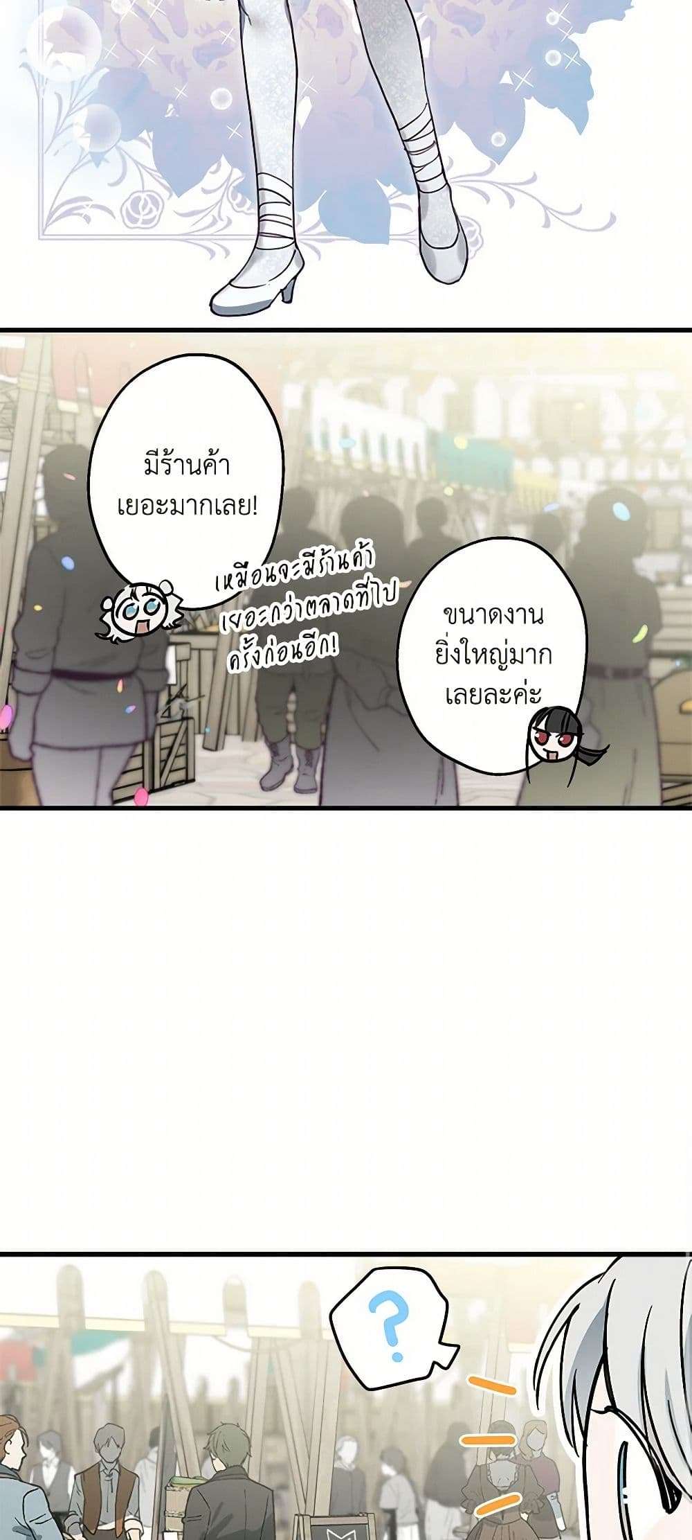 The Strongest Characters in the World are Obsessed With Me ตอนที่ 66 8