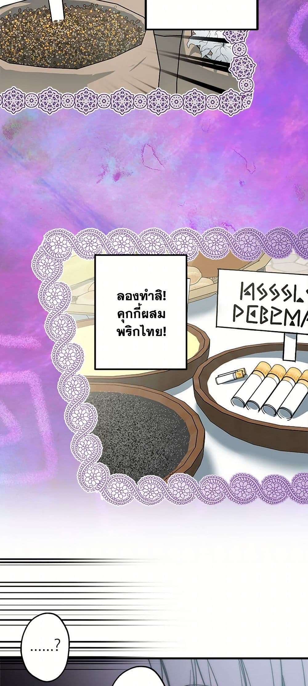 The Strongest Characters in the World are Obsessed With Me ตอนที่ 66 9