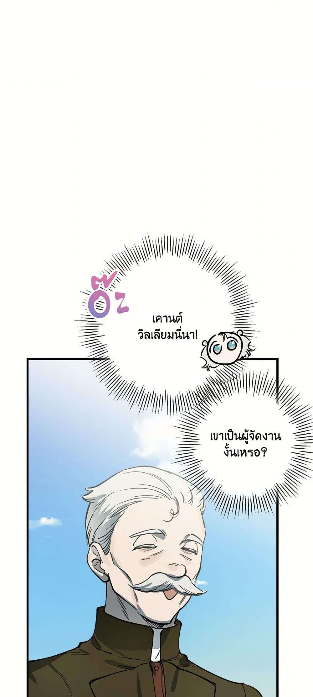 The Strongest Characters in the World are Obsessed With Me ตอนที่ 66 5