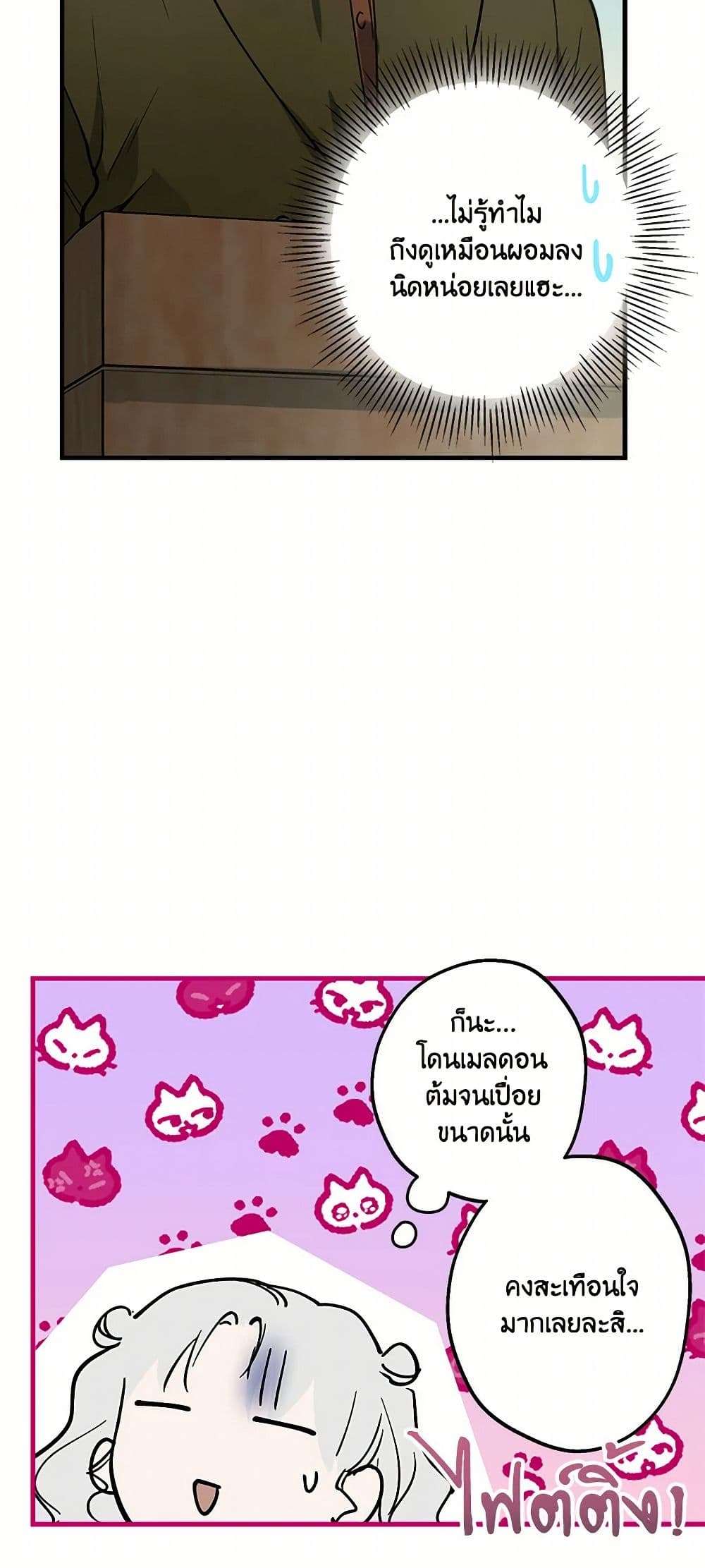 The Strongest Characters in the World are Obsessed With Me ตอนที่ 66 6