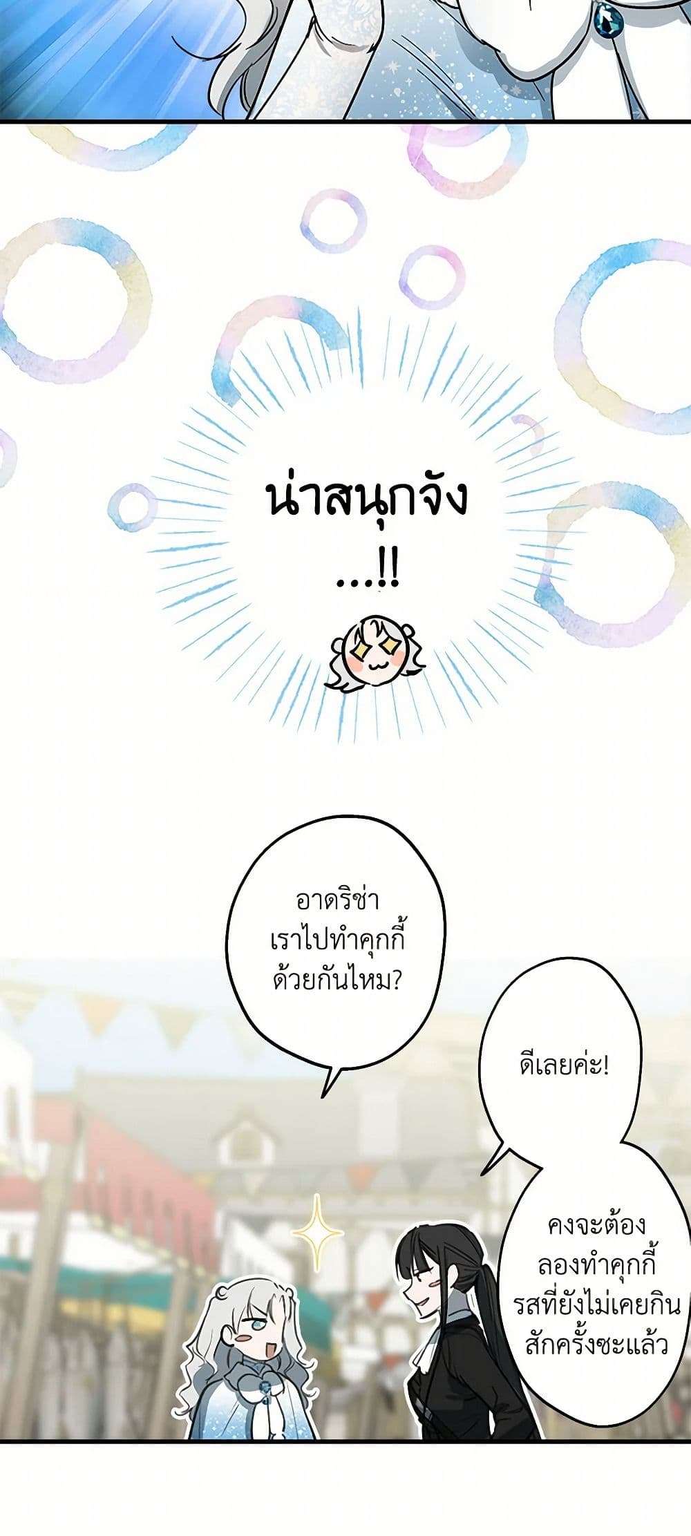 The Strongest Characters in the World are Obsessed With Me ตอนที่ 66 10