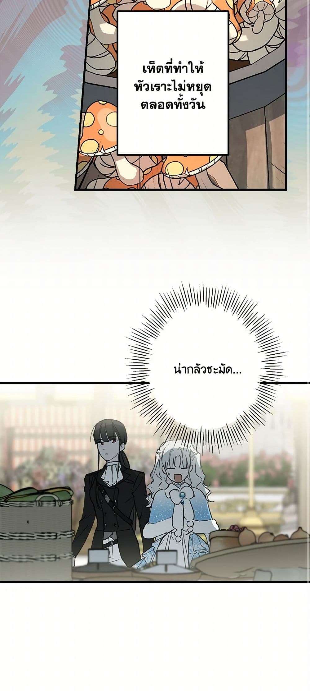 The Strongest Characters in the World are Obsessed With Me ตอนที่ 66 13