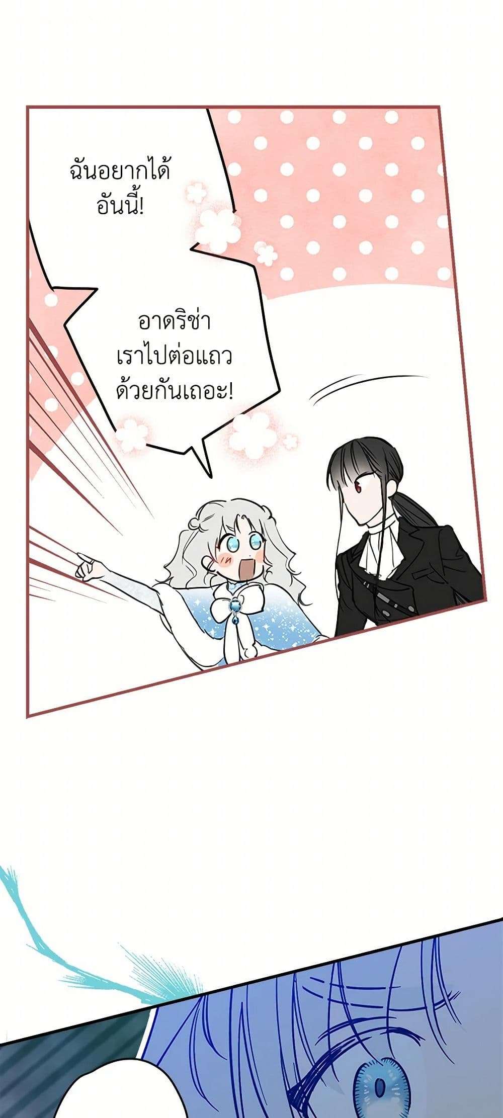 The Strongest Characters in the World are Obsessed With Me ตอนที่ 66 17