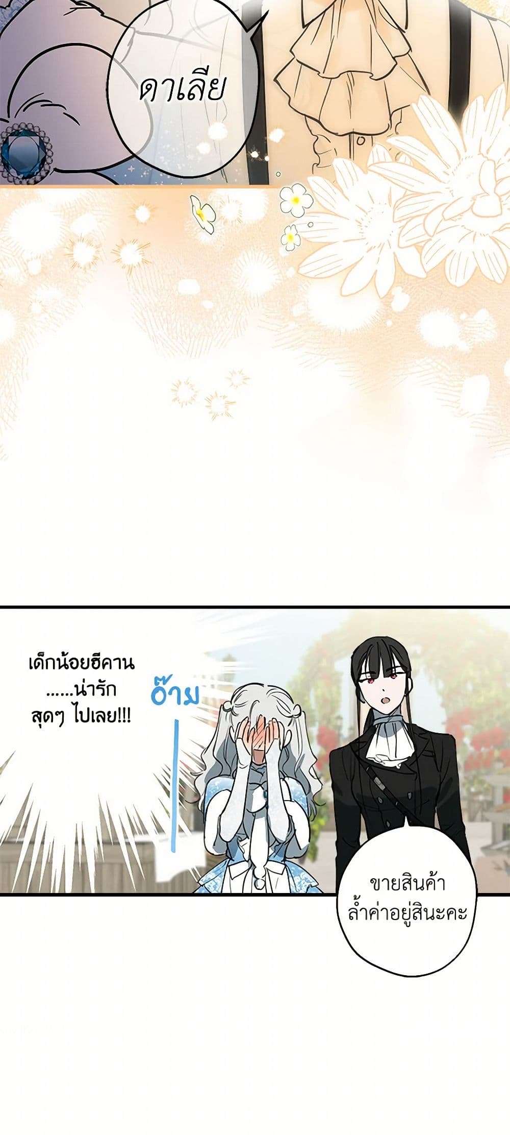 The Strongest Characters in the World are Obsessed With Me ตอนที่ 66 16