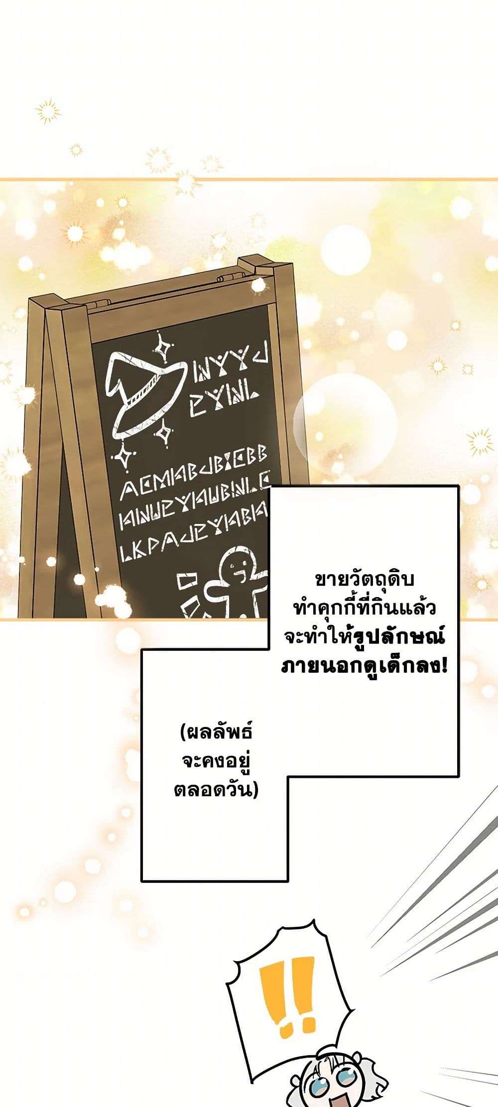 The Strongest Characters in the World are Obsessed With Me ตอนที่ 66 15